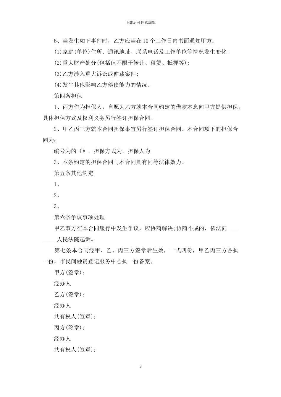 融资借款合同范本_第3页