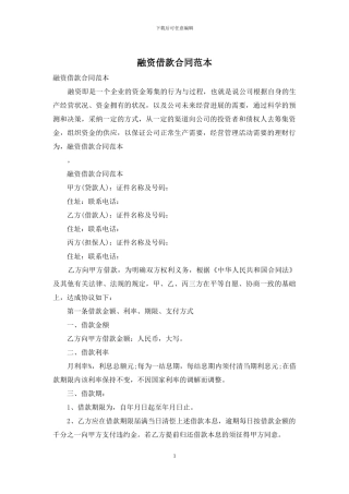 融资借款合同范本
