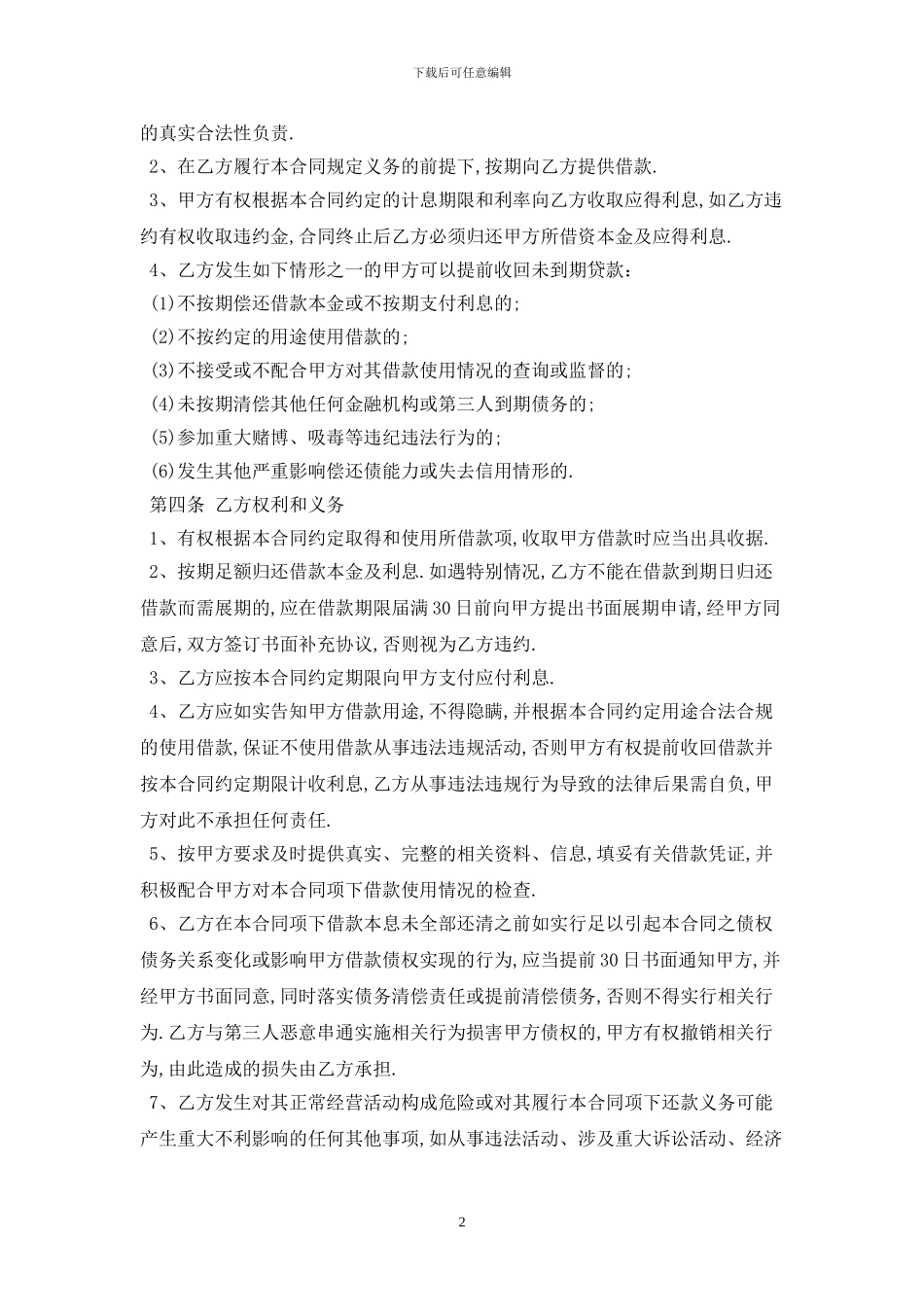 融资借款合同范本2024最新版_第2页