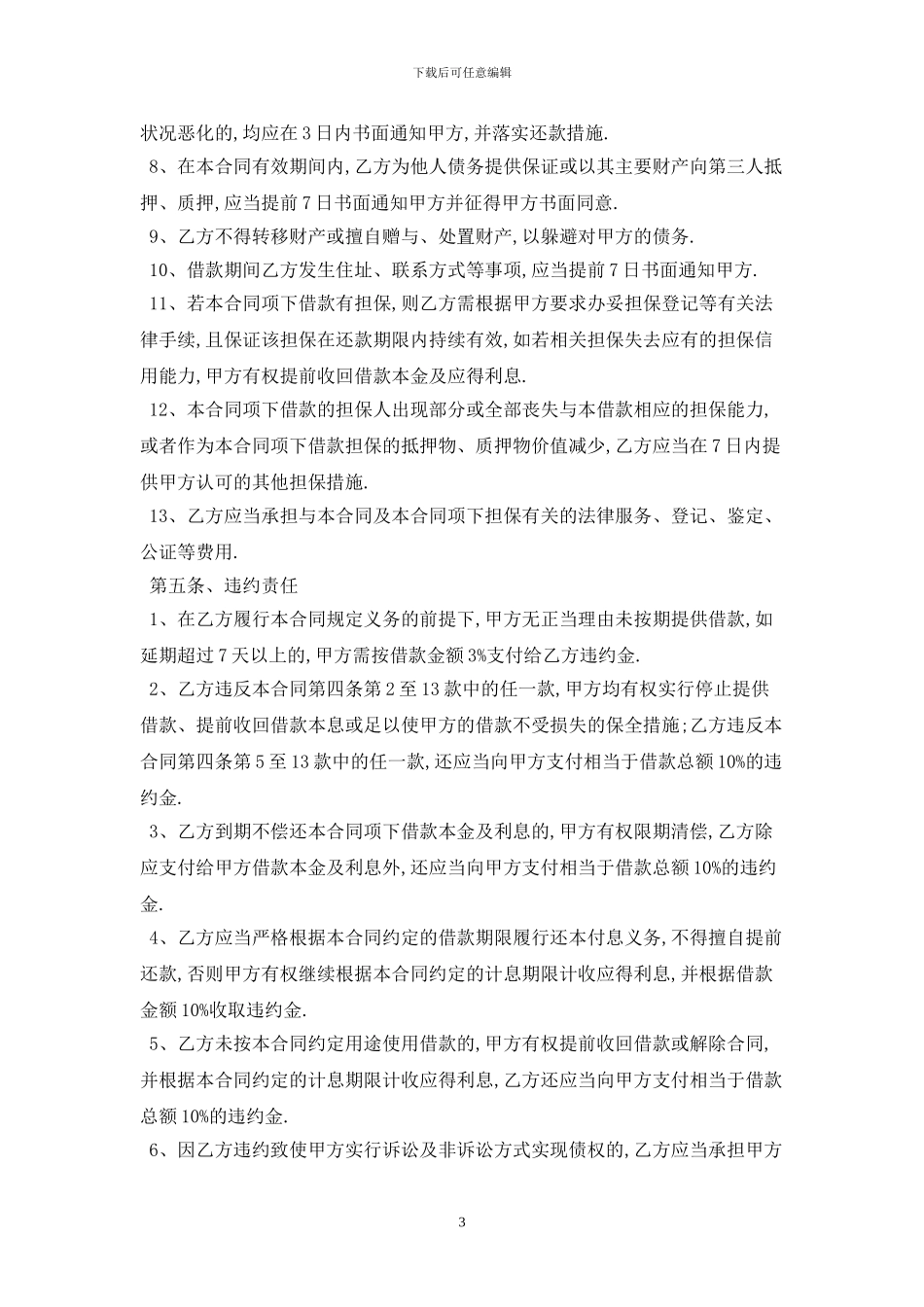 融资借款合同范本2024最新版_第3页