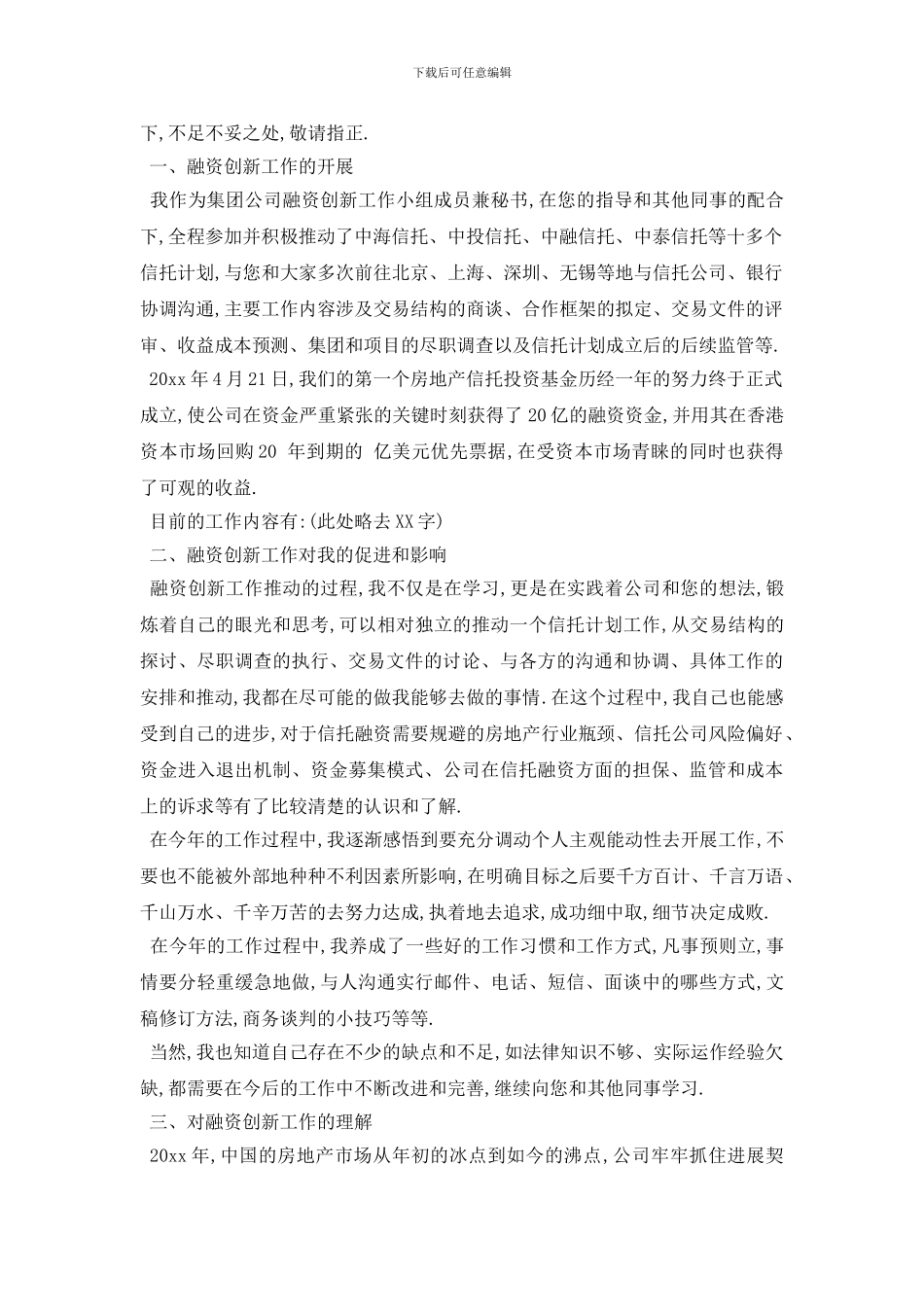 融资创新工作总结范文2篇_第3页