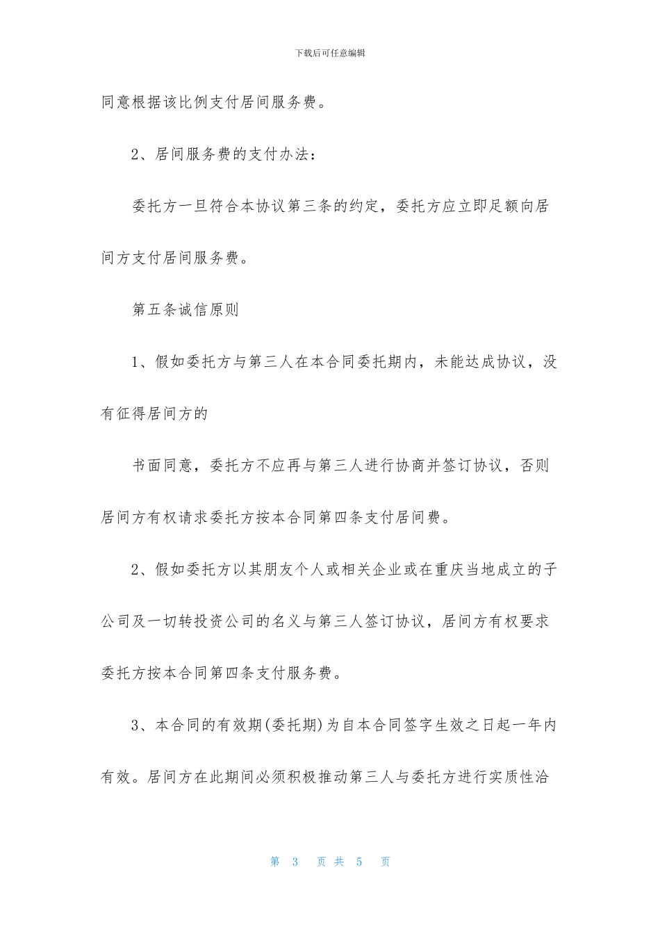 融资居间合同格式_第3页