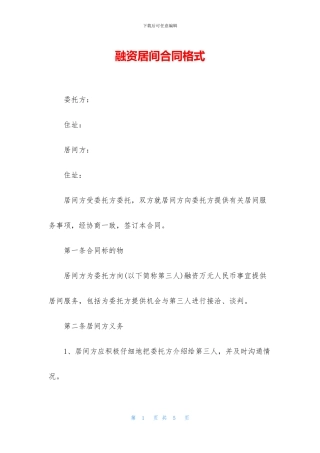 融资居间合同格式