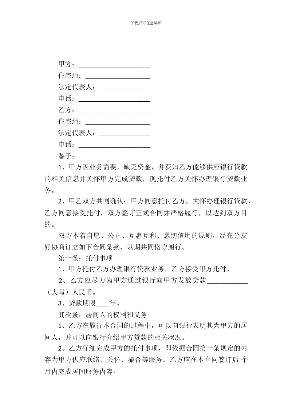 融资居间合同范本_第2页