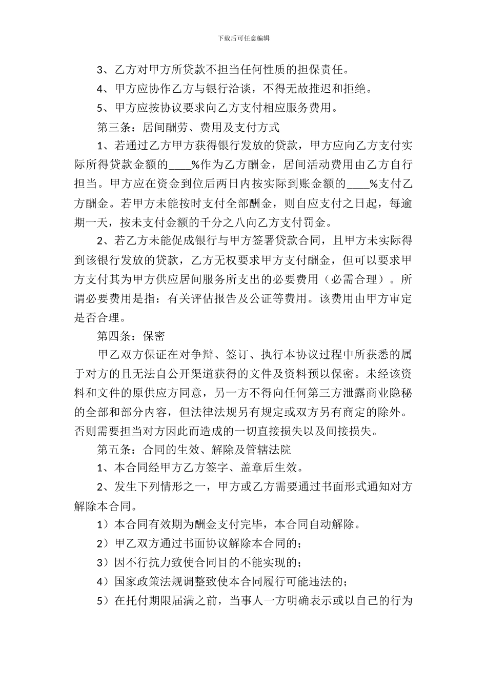 融资居间合同范本_第3页