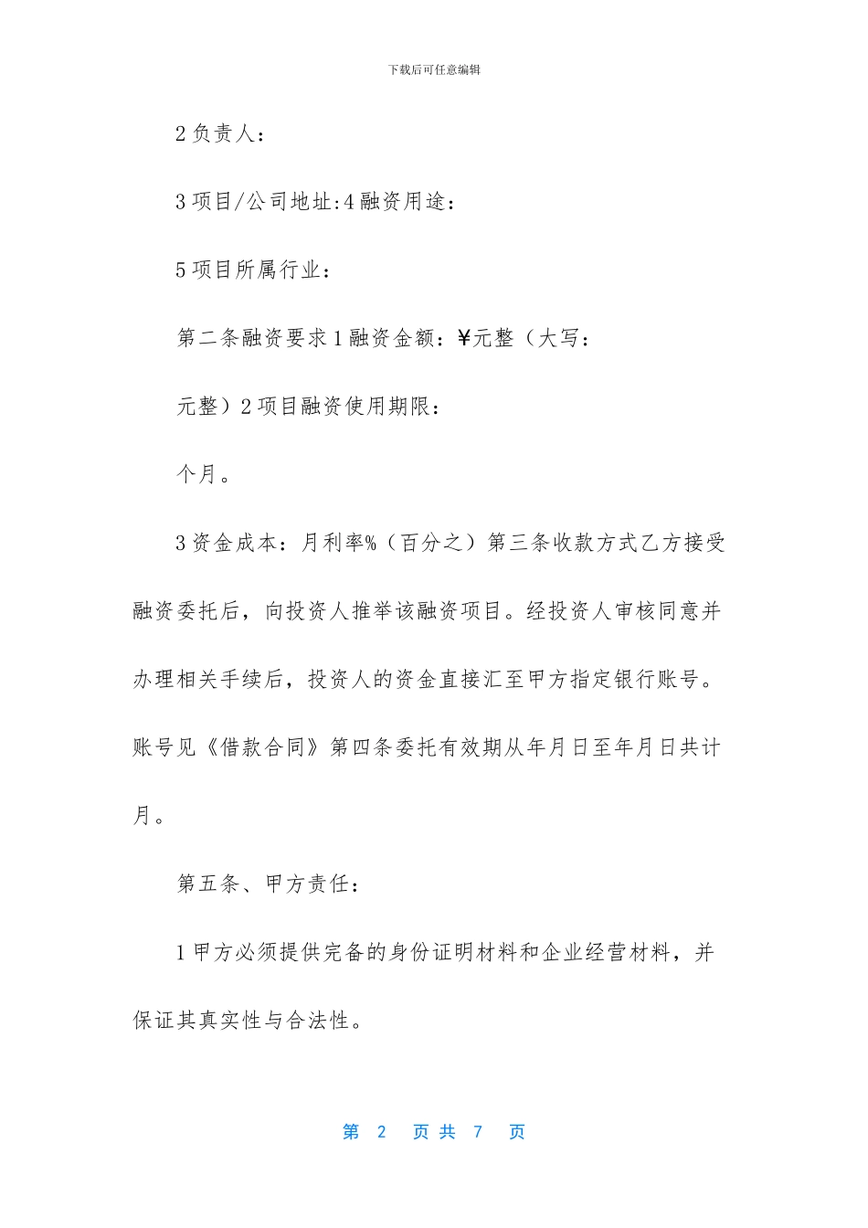 融资委托协议书_第2页
