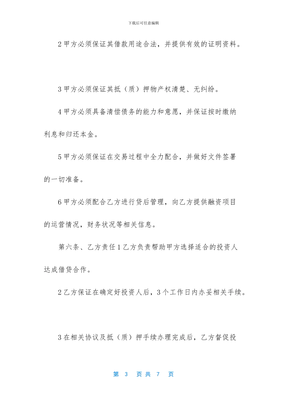 融资委托协议书_第3页