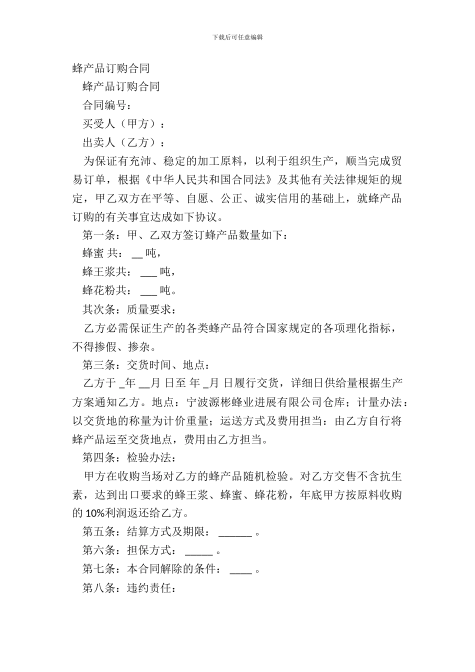 蜂产品订购合同-2_第2页