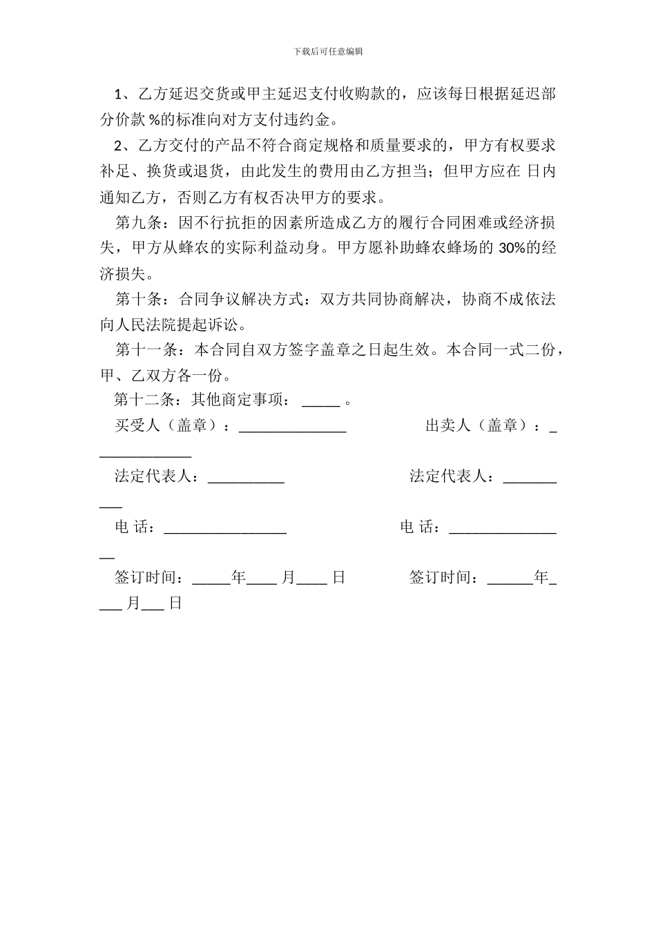 蜂产品订购合同-2_第3页