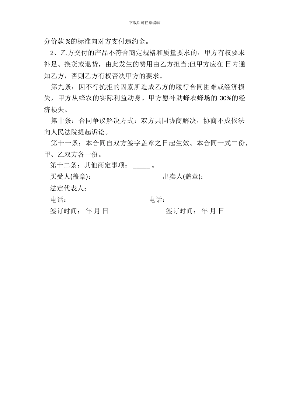 蜂产品订购合同_第3页