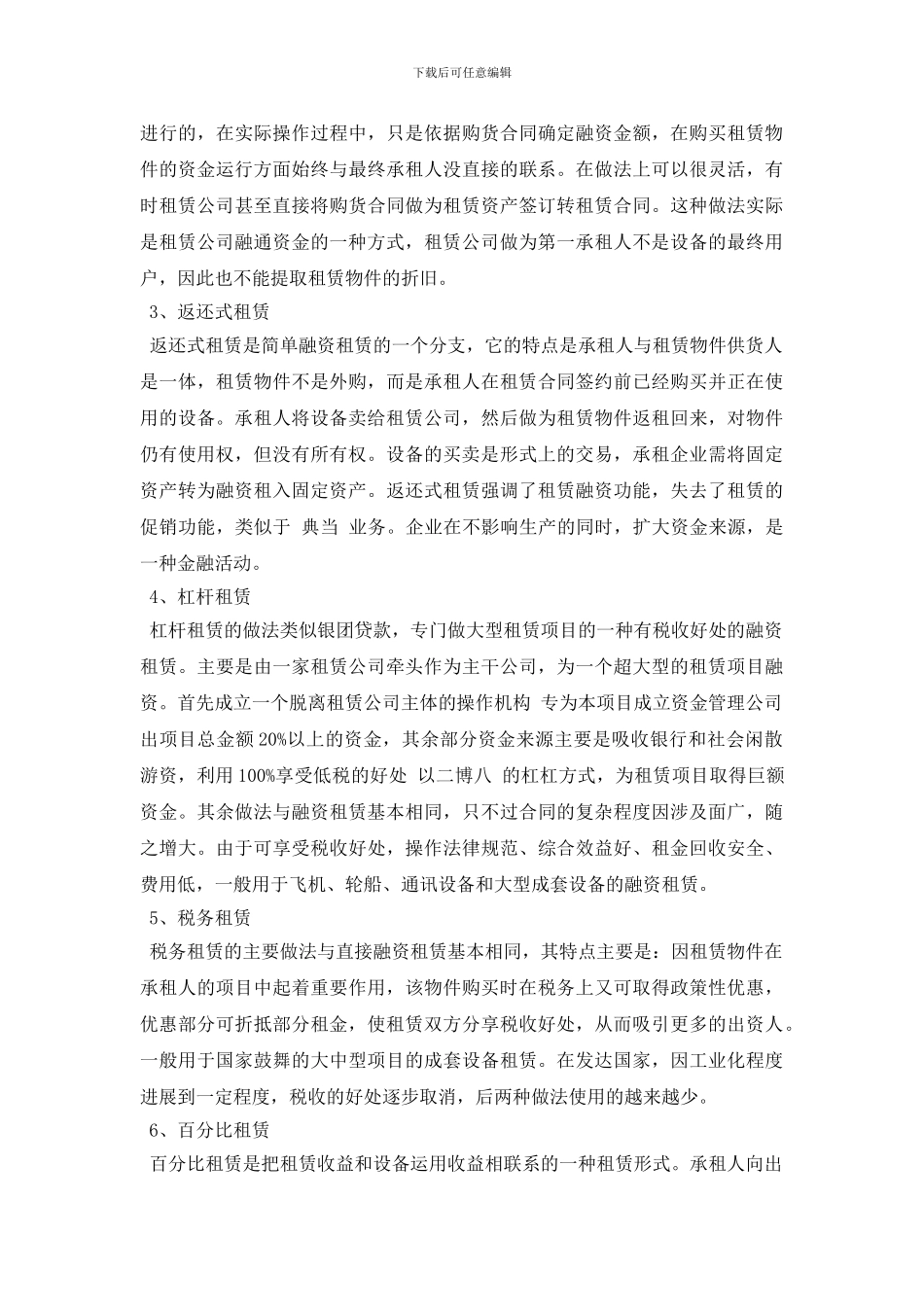 融资租赁业务模式大全_第2页