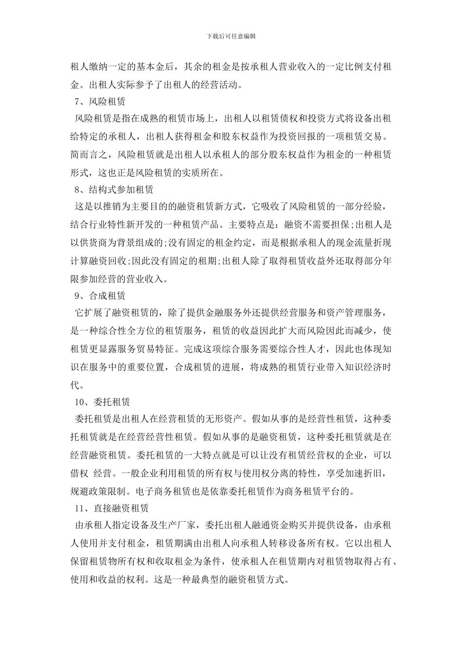 融资租赁业务模式大全_第3页