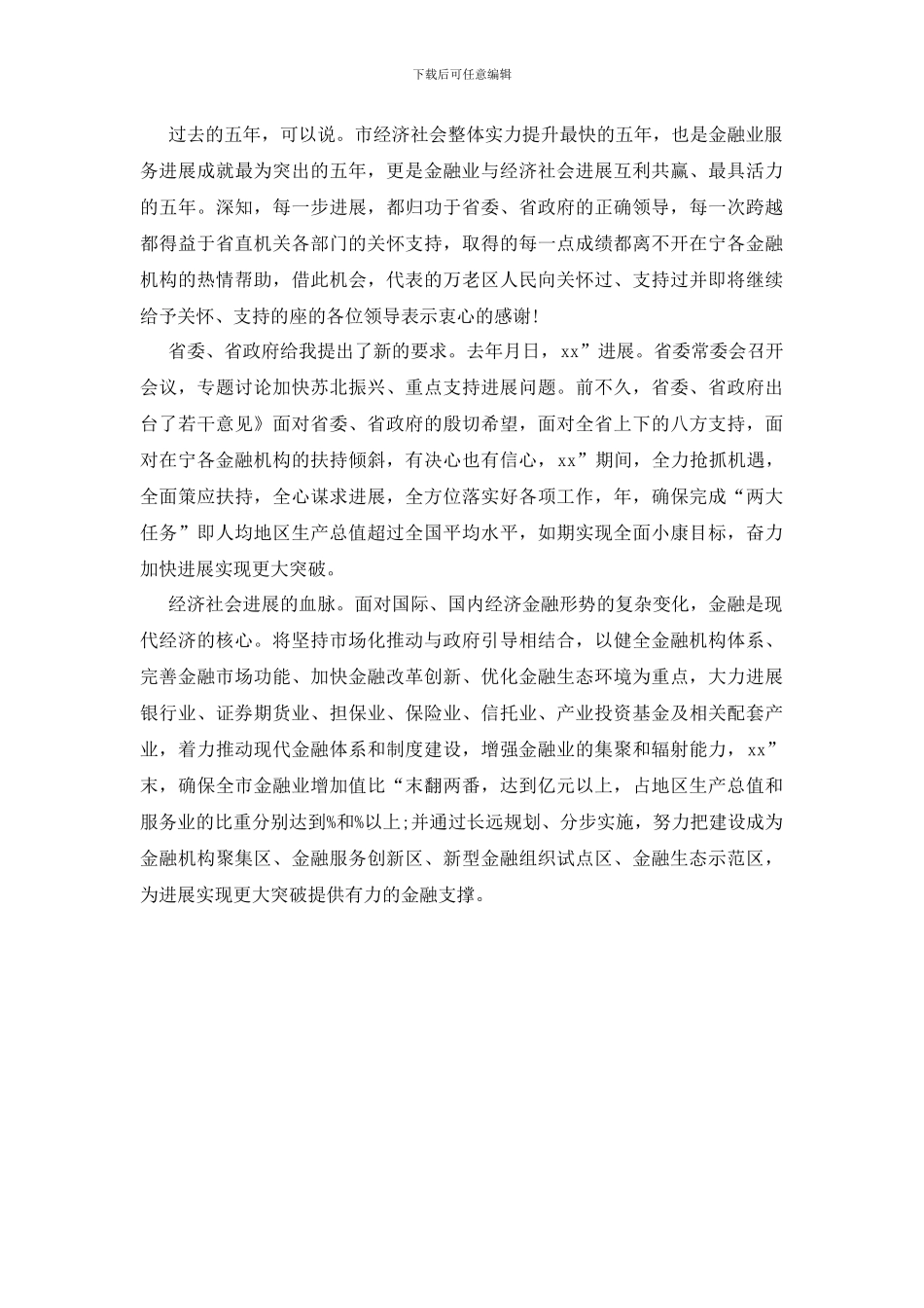 融资报告会主持词_第2页