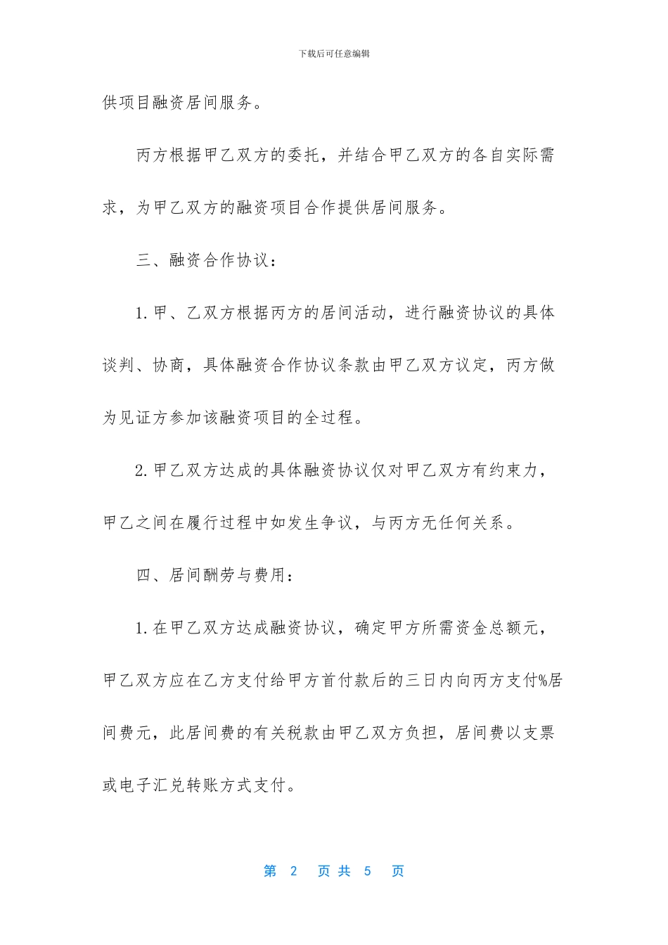 融资服务居间协议_第2页