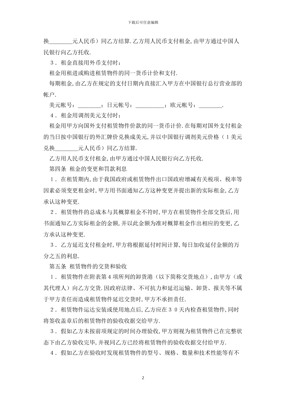 融资租赁合同最新版2024_第2页