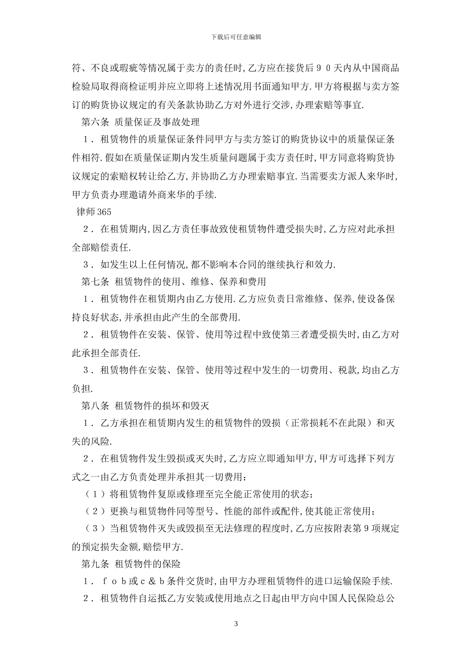 融资租赁合同最新版2024_第3页