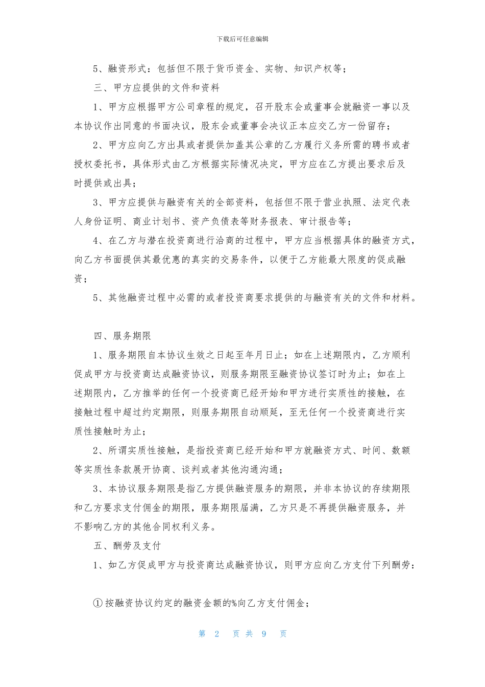 融资服务合同3篇_第2页
