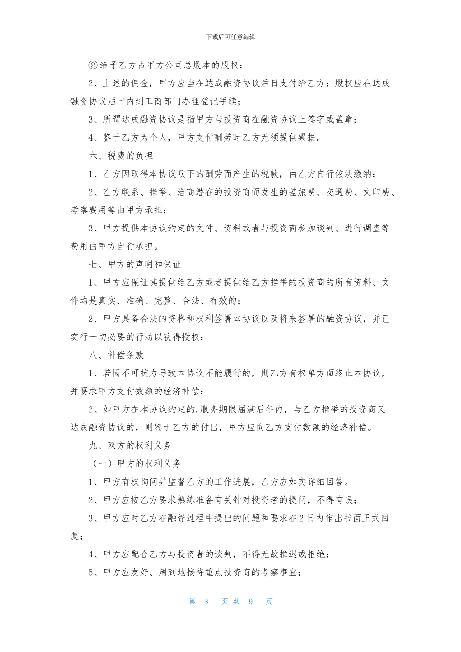 融资服务合同3篇_第3页