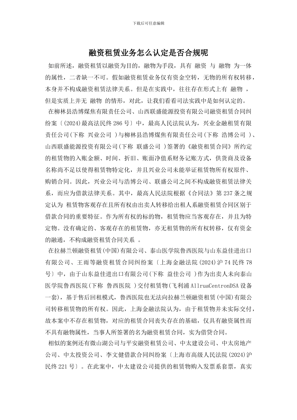 融资租赁业务怎么认定是否合规呢_第1页
