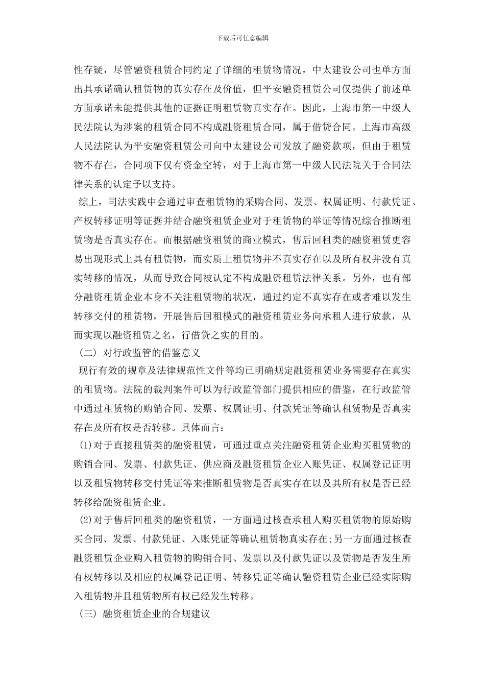 融资租赁业务怎么认定是否合规呢_第2页