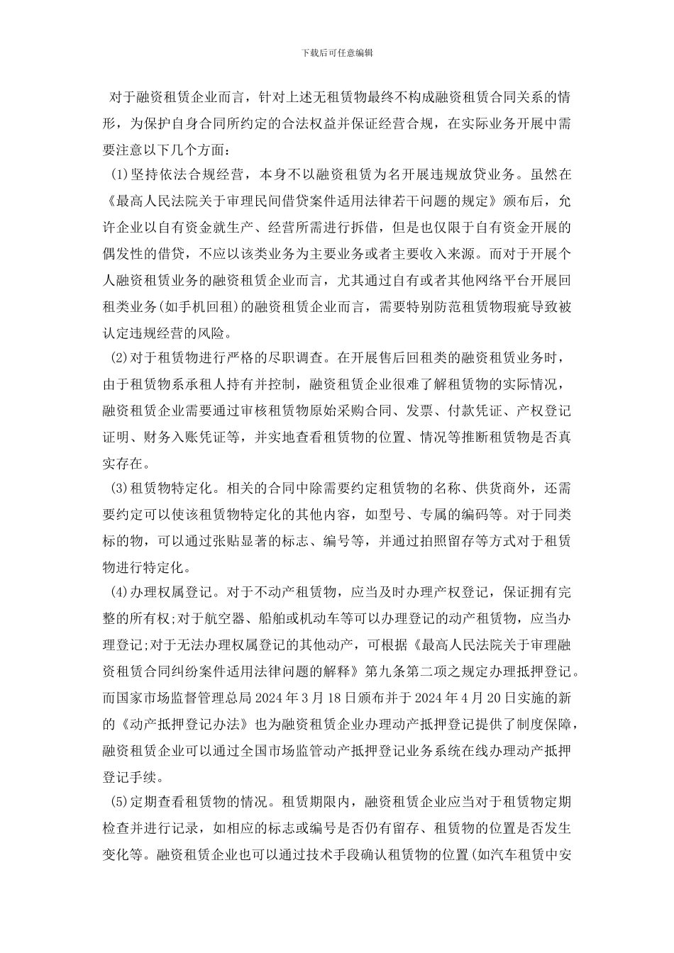 融资租赁业务怎么认定是否合规呢_第3页