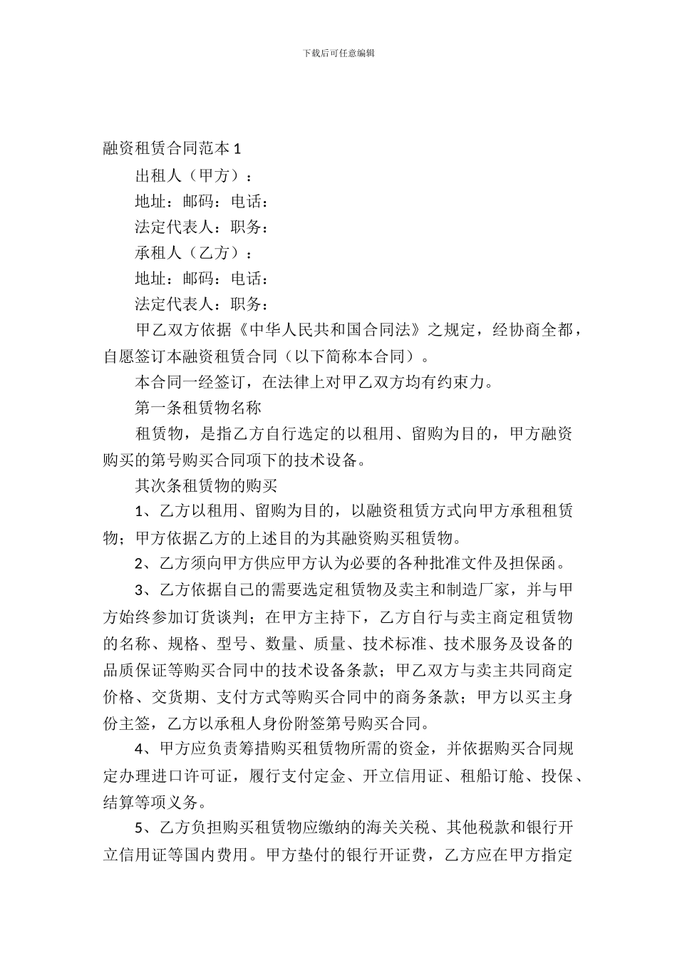 融资租赁合同范本_第2页