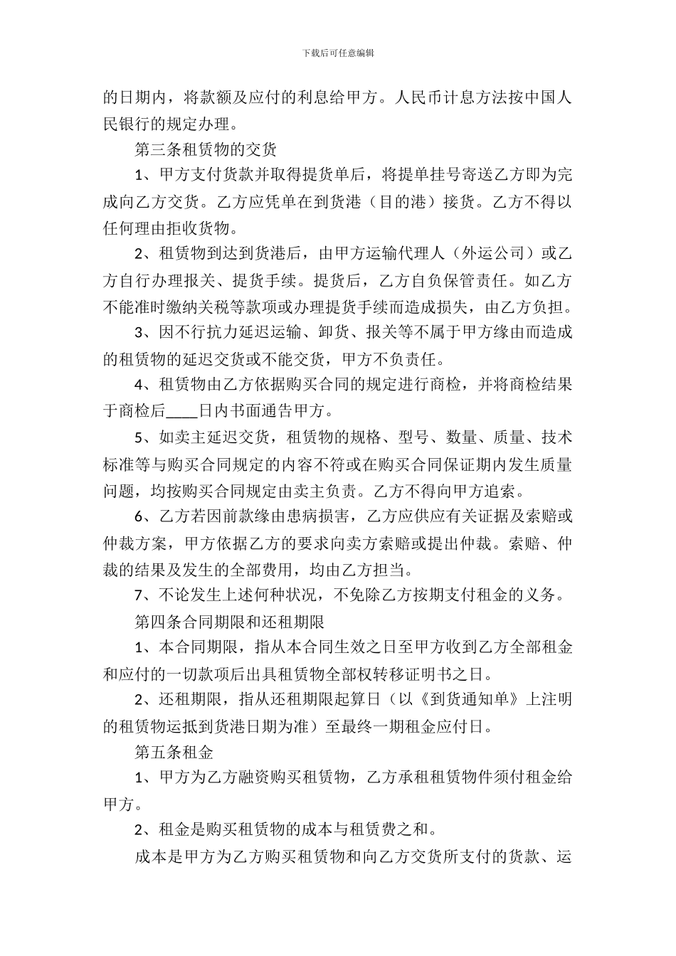 融资租赁合同范本_第3页