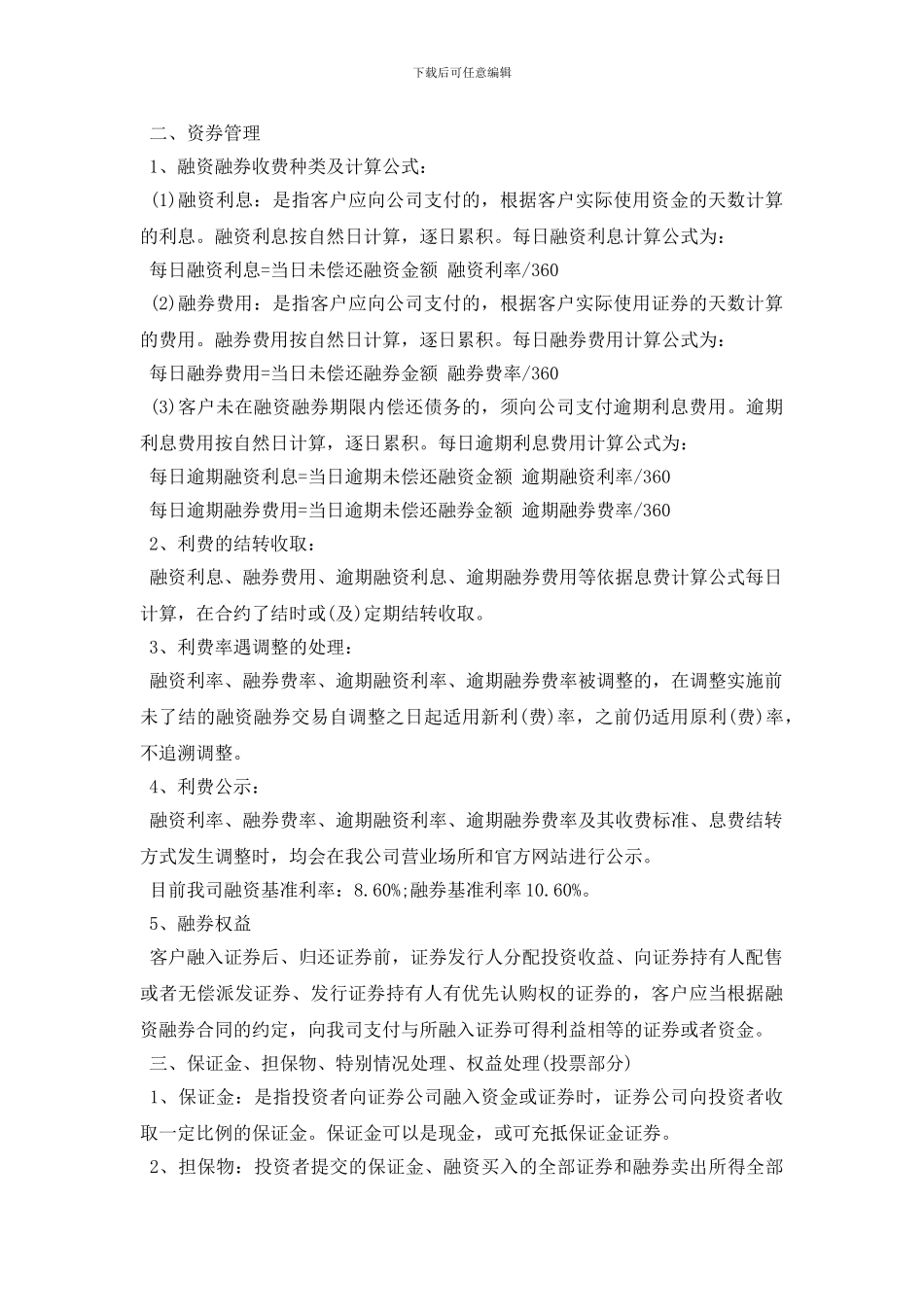 融资融券业务规则是什么_第2页