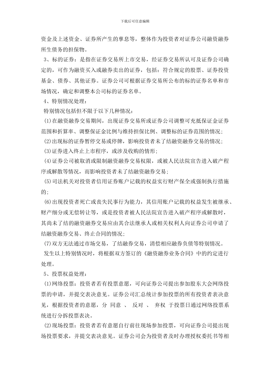 融资融券业务规则是什么_第3页