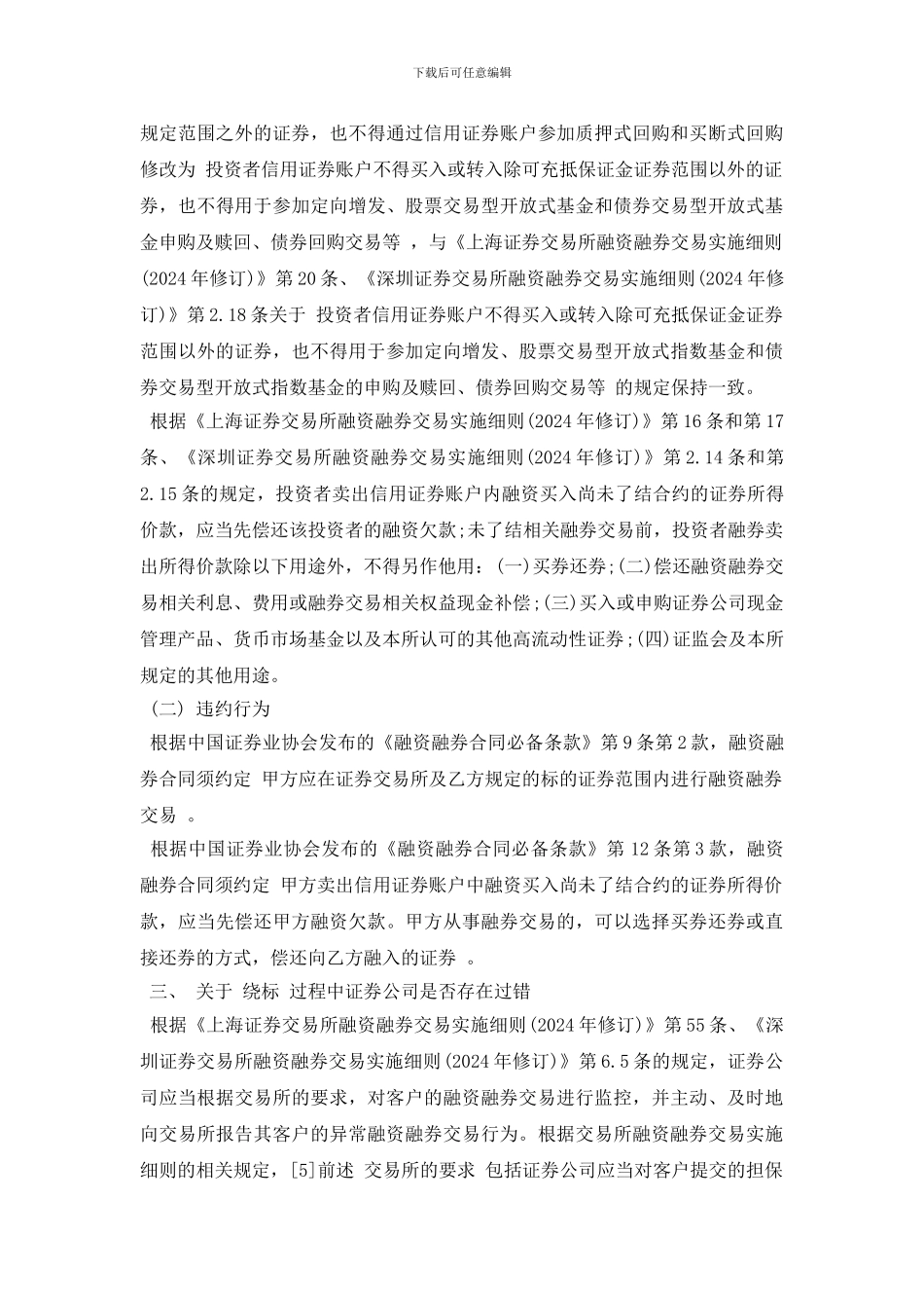 融资融券业务中“绕标”是什么_第3页