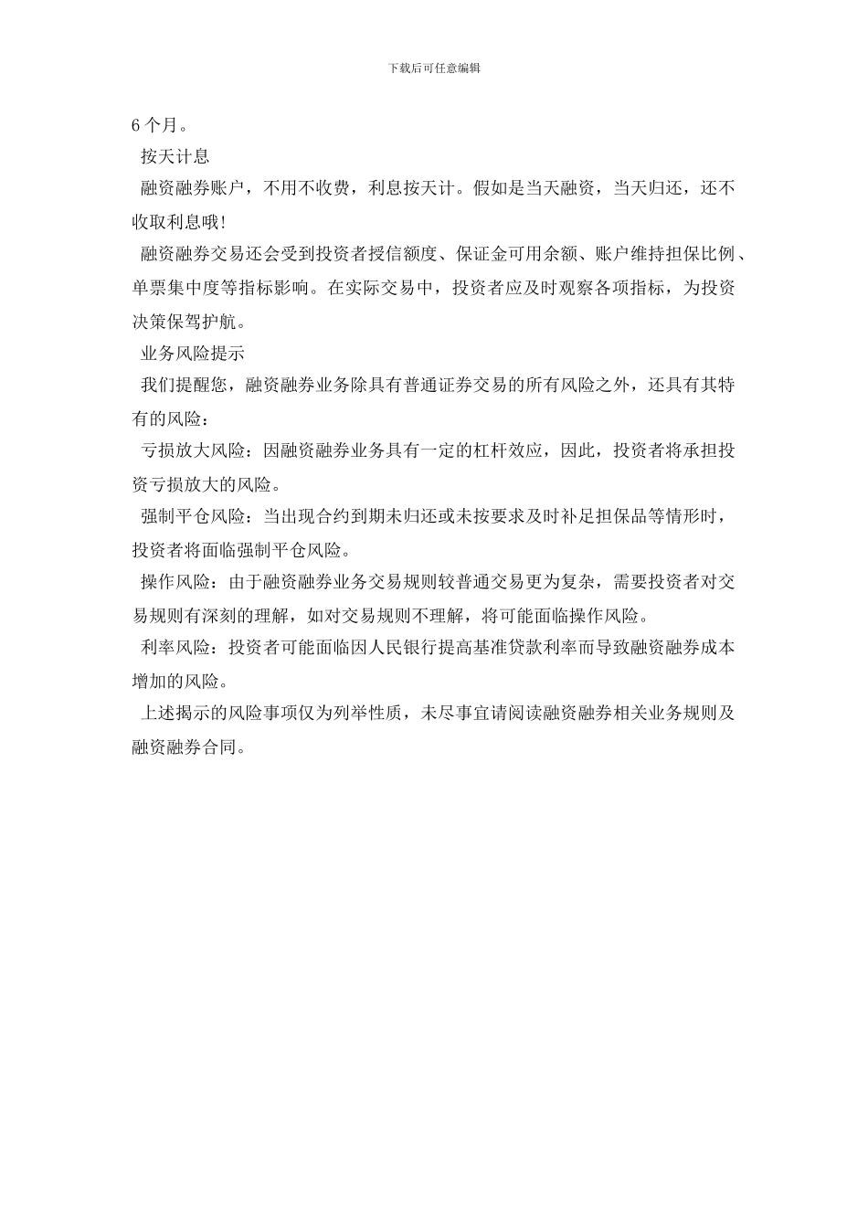 融资融券开户条件大全_第2页