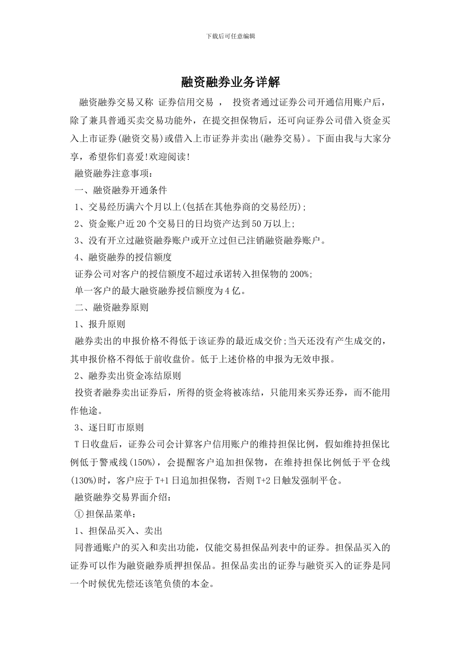 融资融券业务详解_第1页