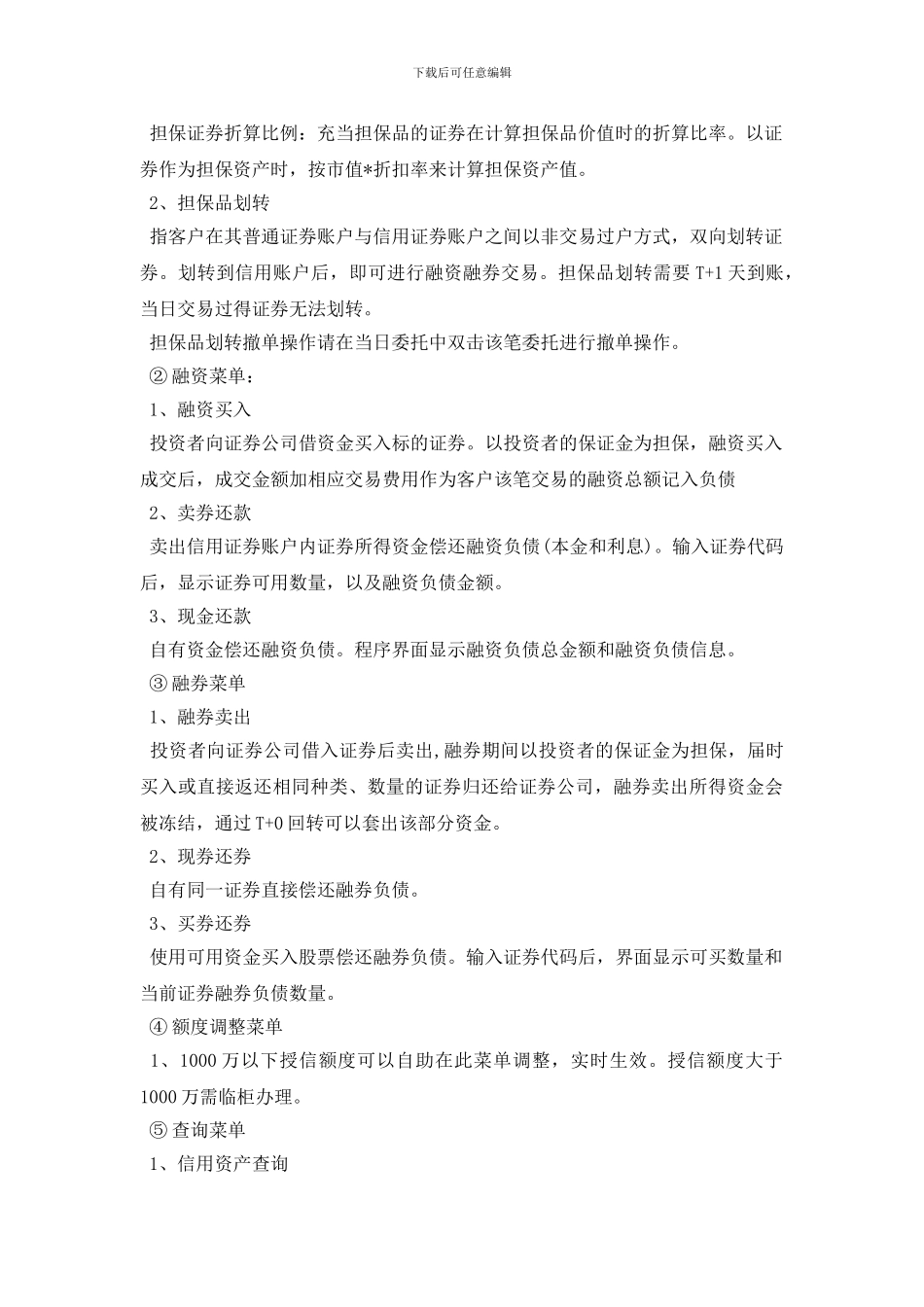 融资融券业务详解_第2页