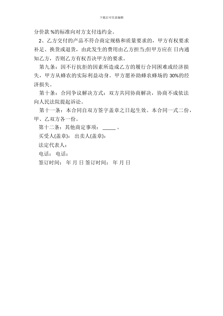 蜂产品订购合同书范本_第3页