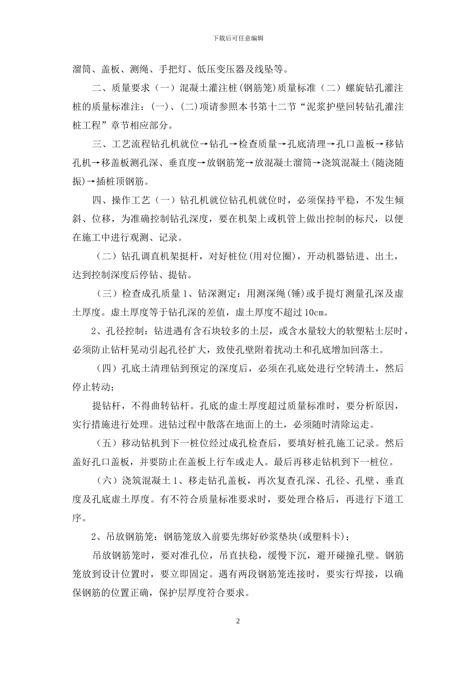 螺旋钻孔灌注桩_第2页