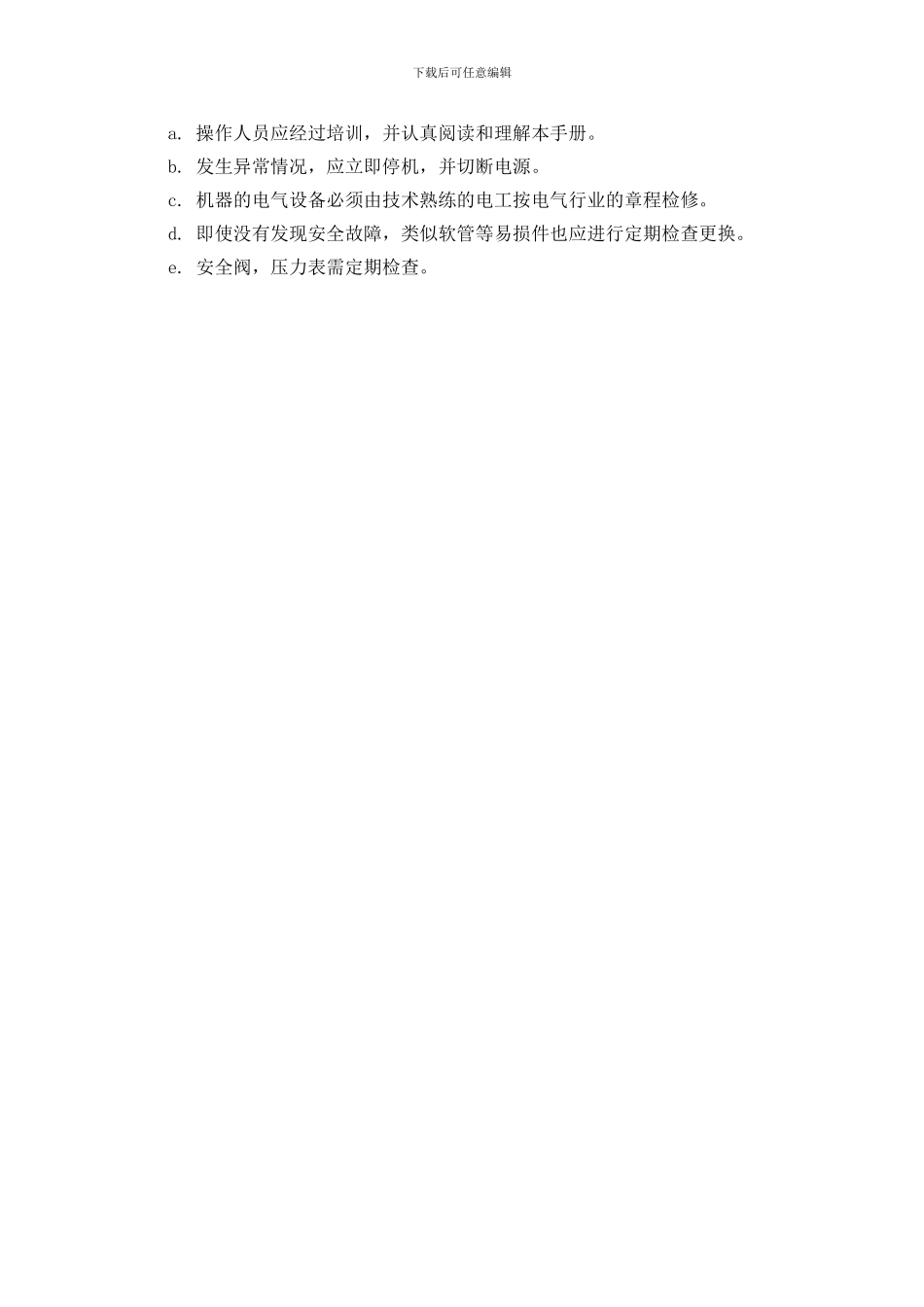 螺杆空压机安全注意事项_第2页