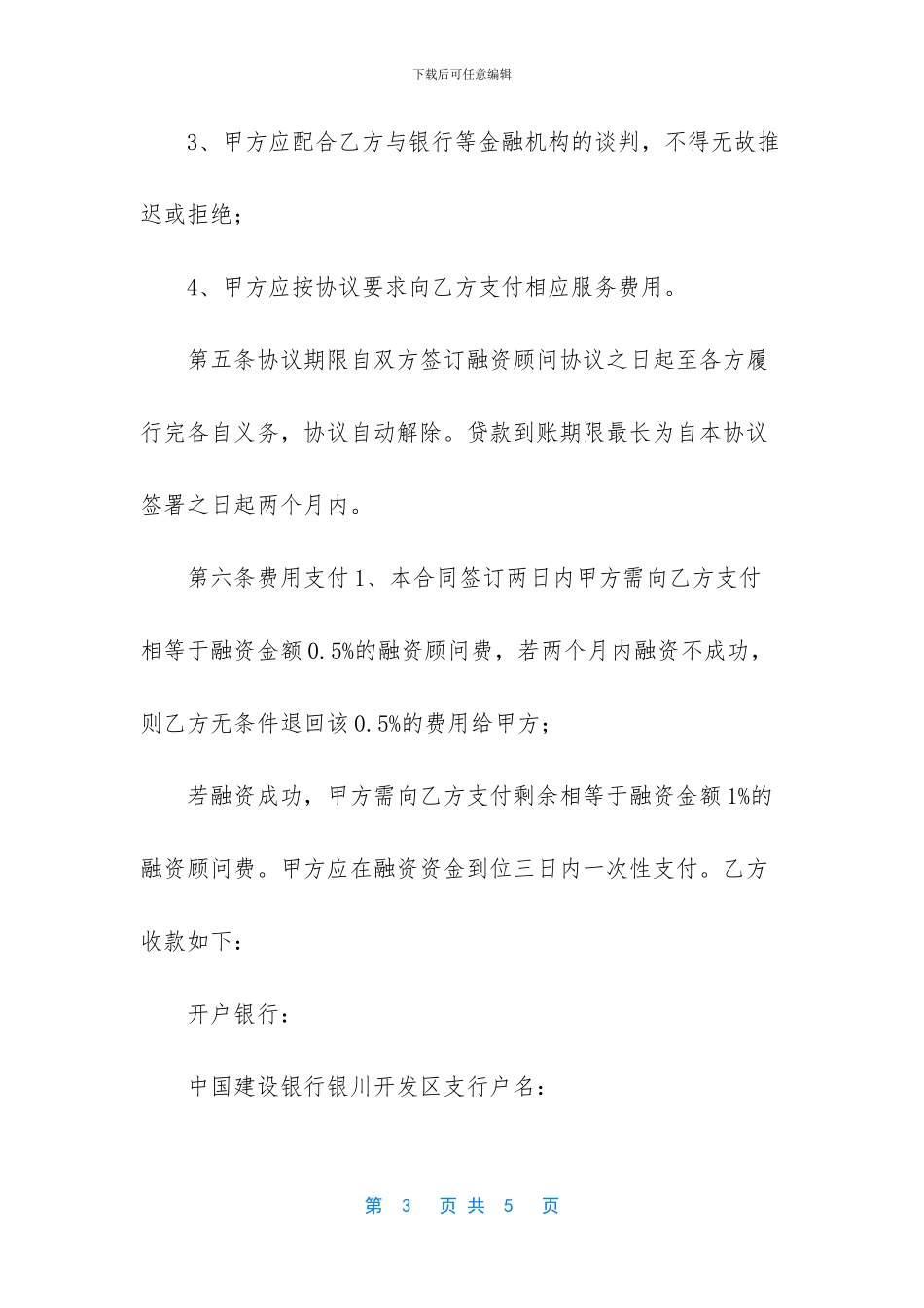 融资顾问协议书_第3页