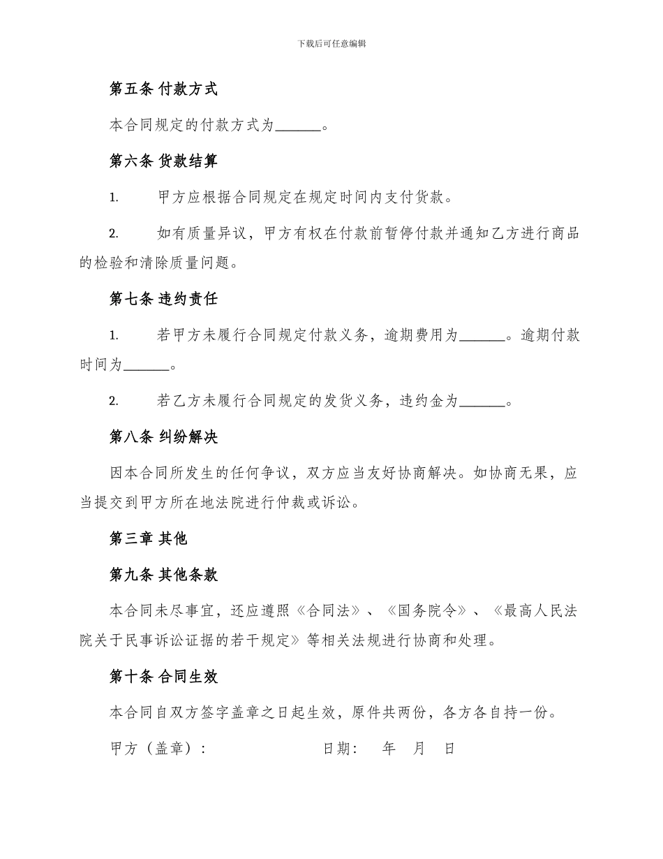 螺纹钢买卖合同示例_第2页