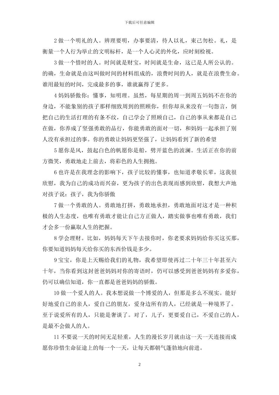 血型遗传规律表_第2页