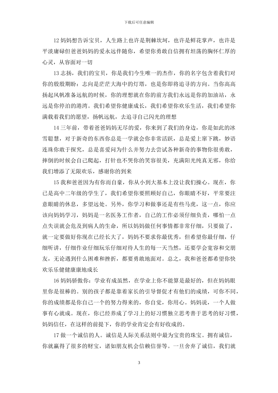 血型遗传规律表_第3页