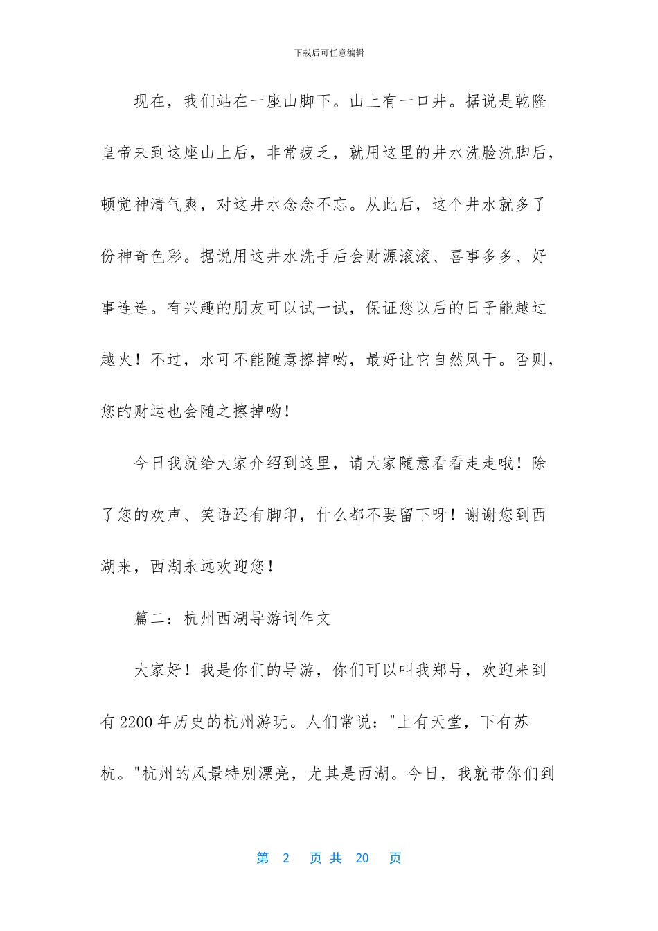 蠡湖导游词范文_第2页