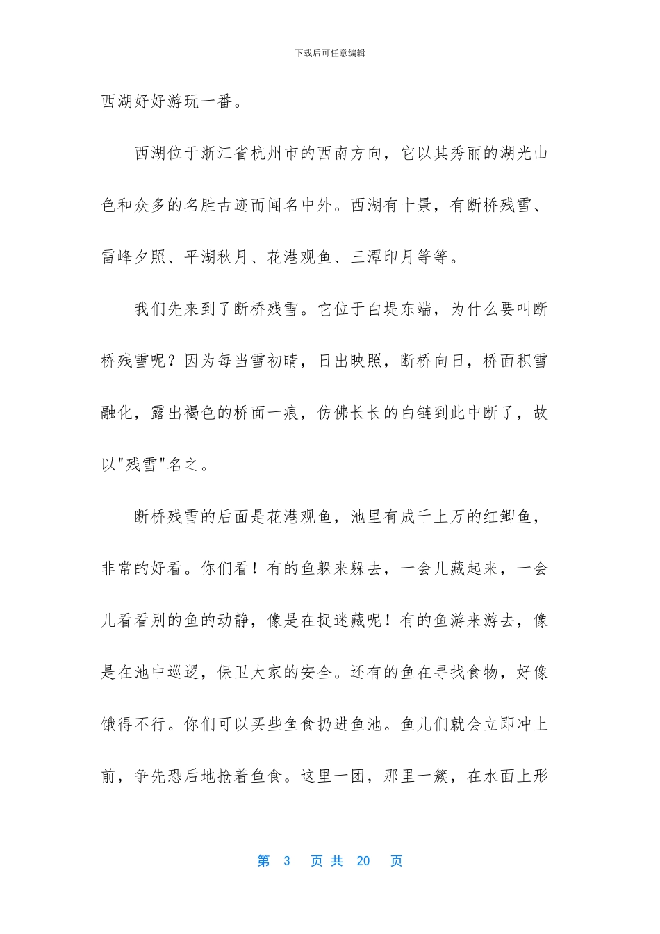蠡湖导游词范文_第3页