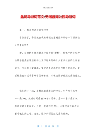 蠡湖导游词范文
