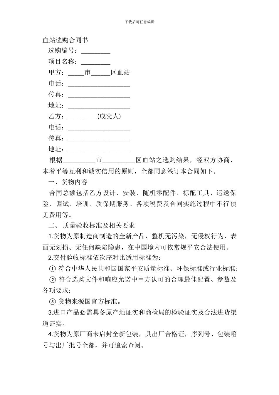 血站采购合同书_第2页