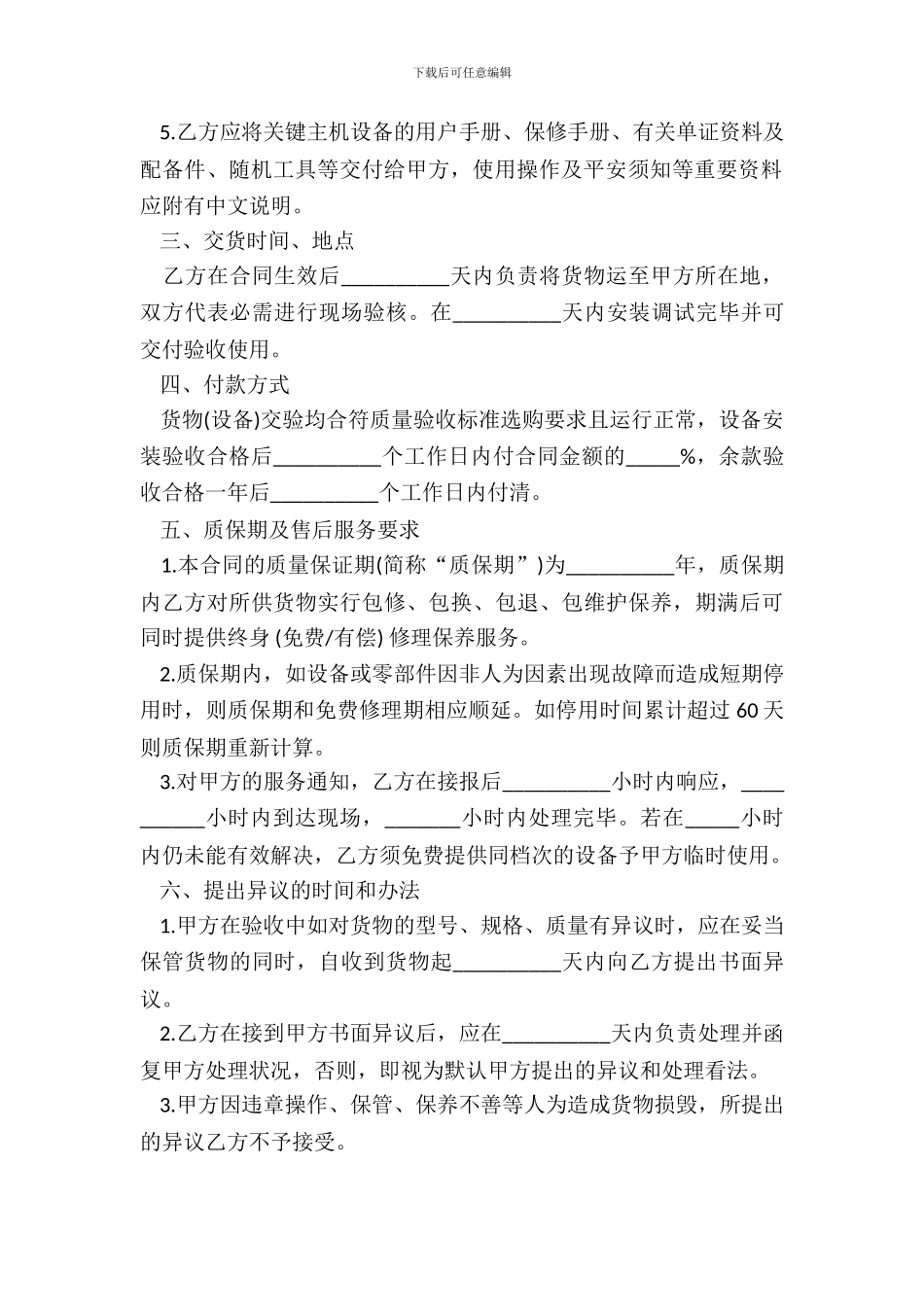 血站采购合同书_第3页