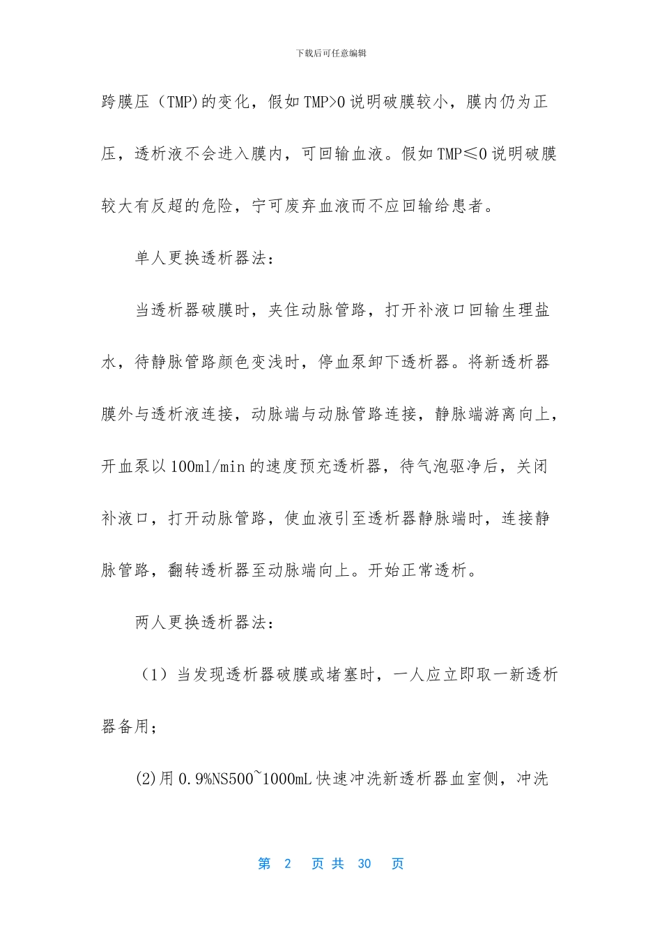 血液透析多少钱一次_第2页