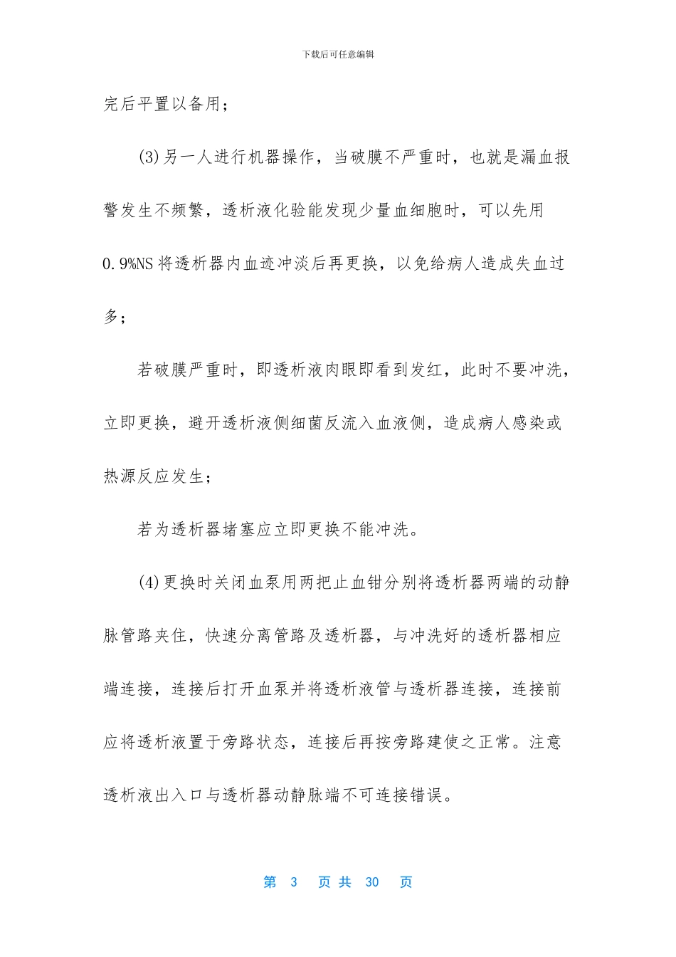 血液透析多少钱一次_第3页