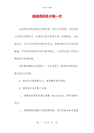 血液透析多少钱一次