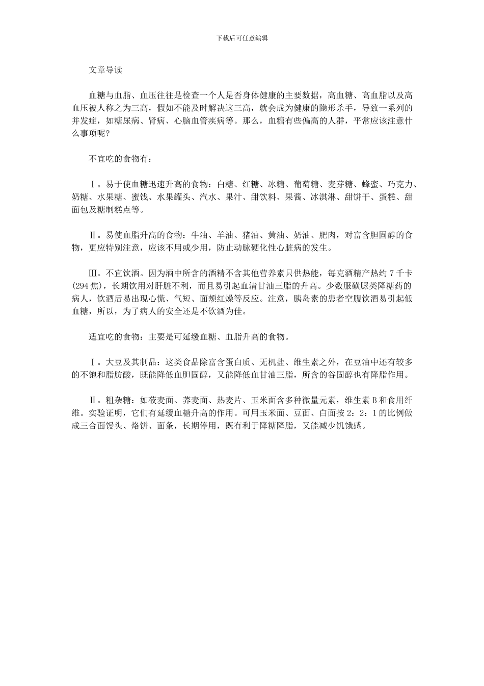 血糖有点偏高注意什么_第1页