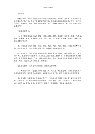 血糖有点偏高注意什么